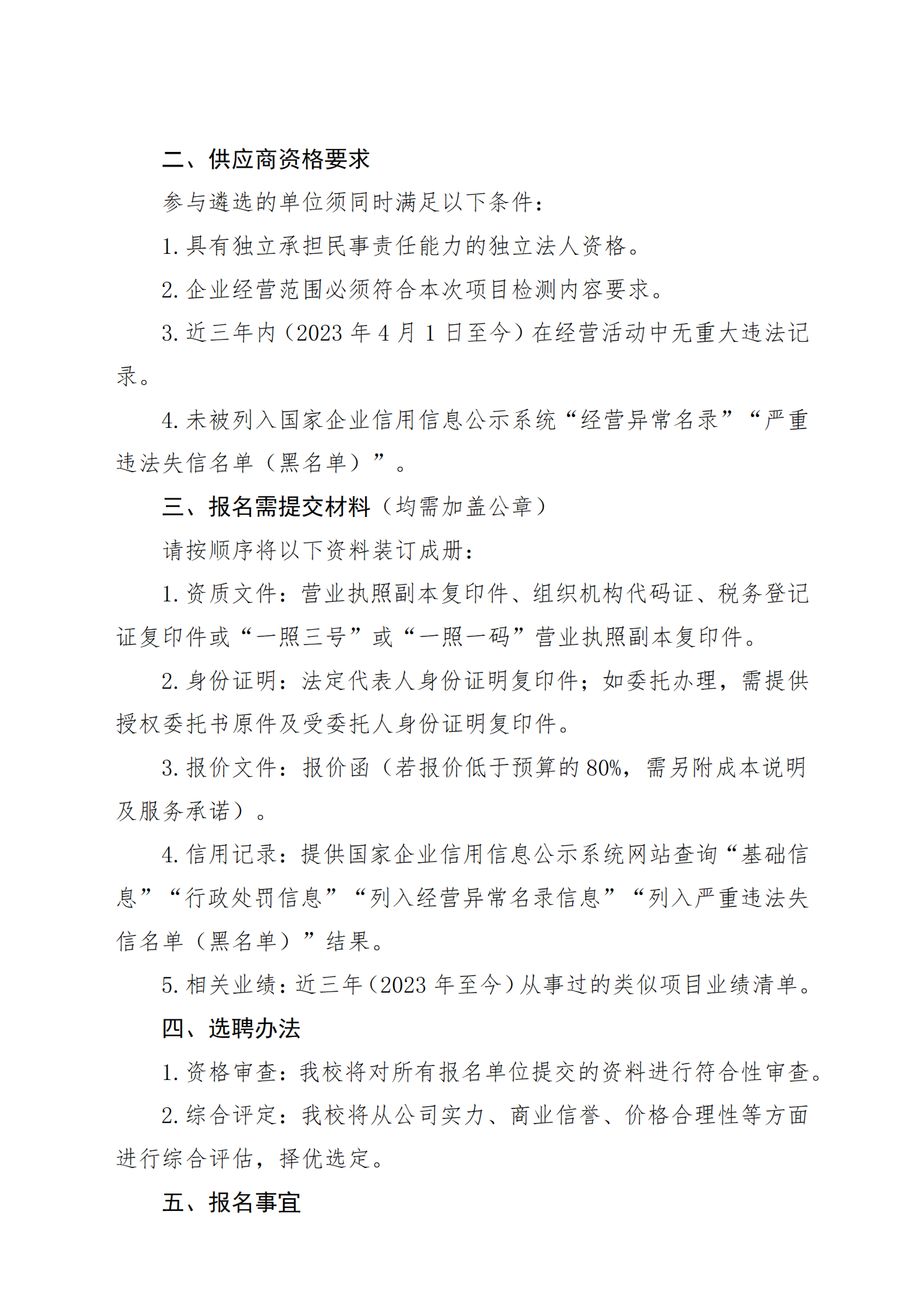 海口市第一中学关于《海口市第一中学金沙湾学校幼儿园建筑质量检测项目》的遴选公告(1)_02.png