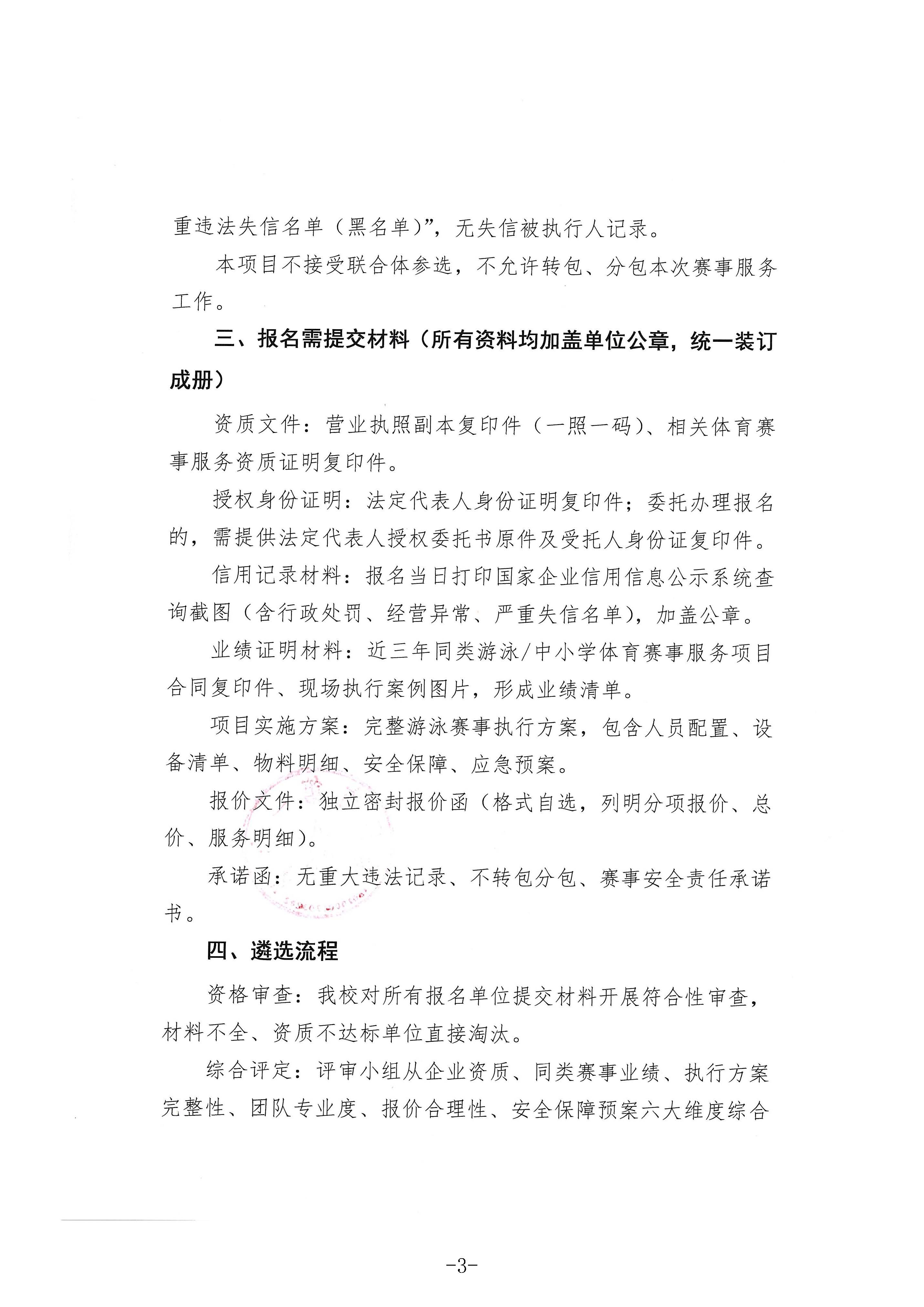 海口市第一中学关于2026年海口市中小学“青椰”体育节暨亲水运动（游泳）比赛赛事第三方服务单位遴选公告_页面_3.jpg