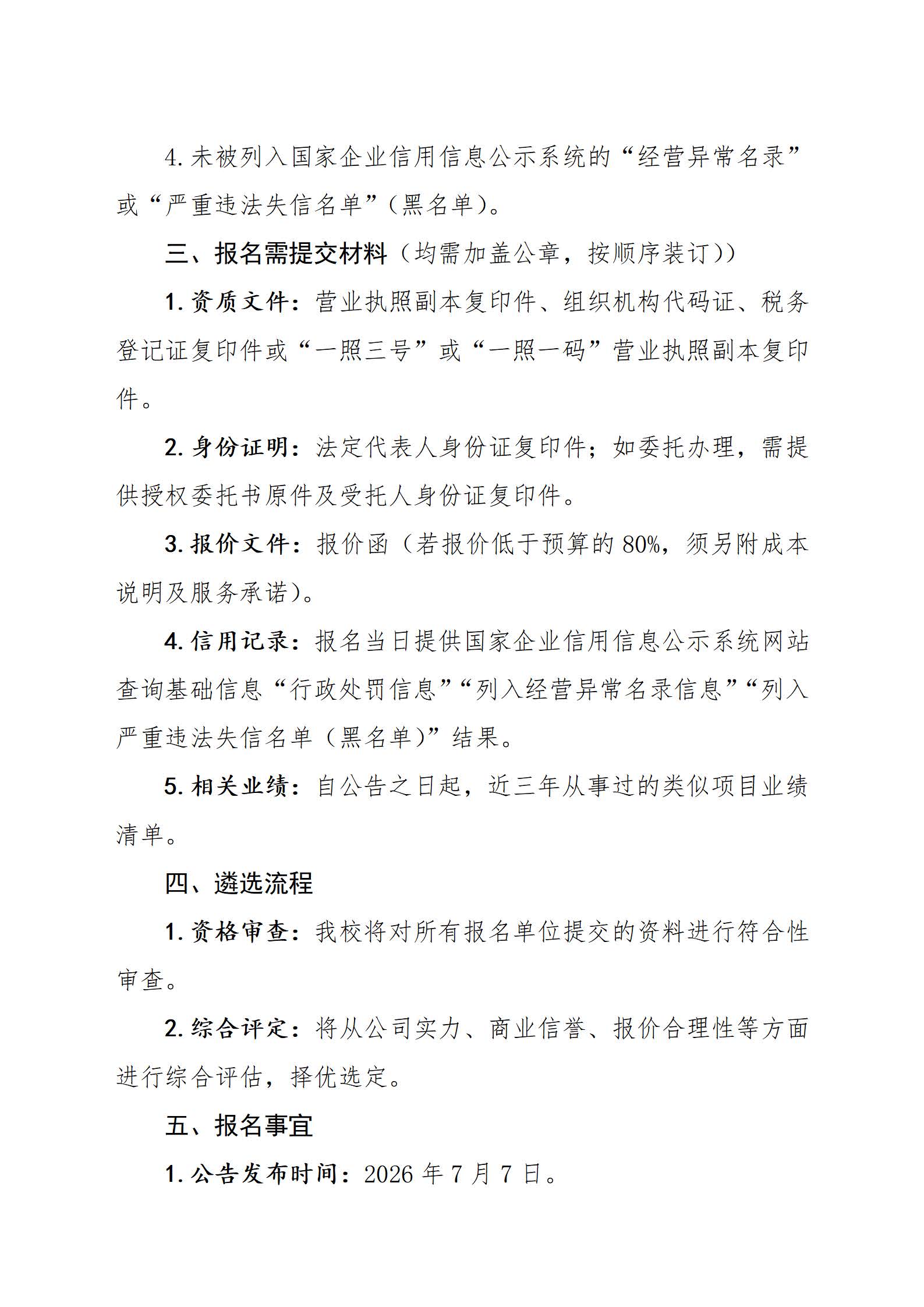 海口市第一中学关于初中部（龙华校区）空调采购项目供货商遴选公告(1)(1)_页面_2.jpg