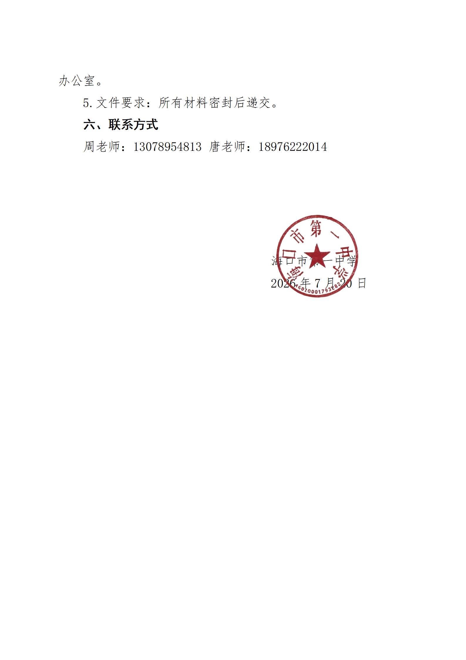 海口市第一中学关于高中部学生公寓改造项目监理单位遴选公告_页面_3.jpg