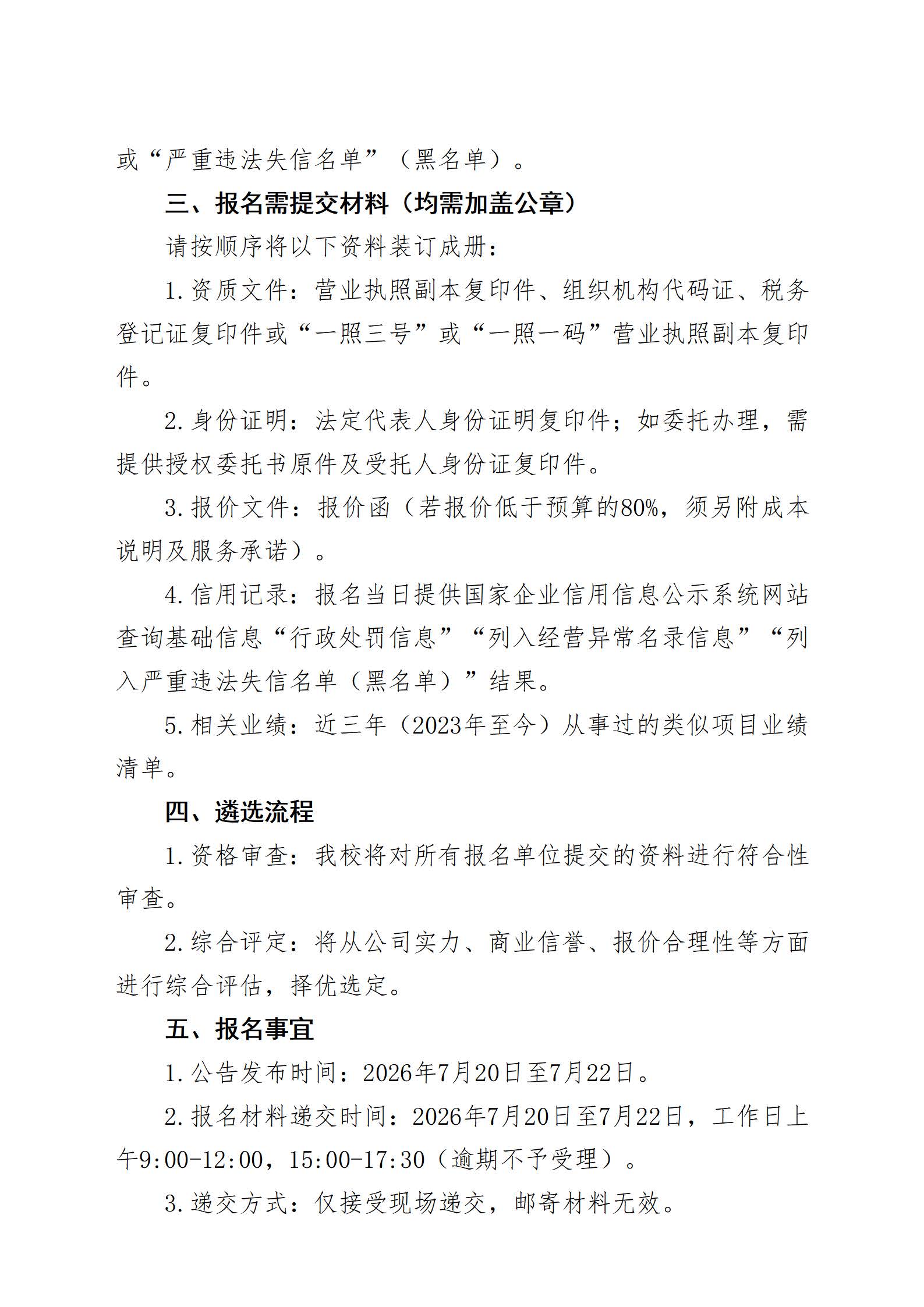 海口市第一中学关于高中部厚德楼、启智楼一楼架空层改造项目施工单位遴选公告_页面_2.jpg