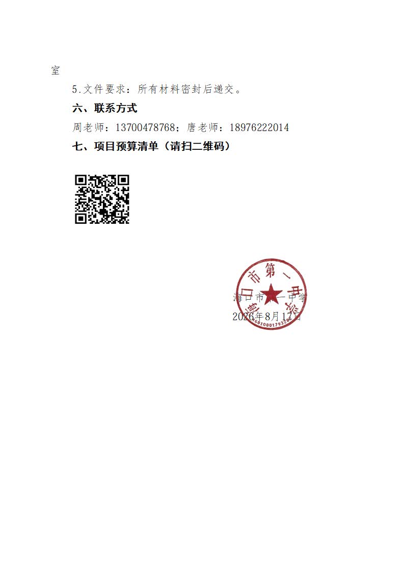 海口市第一中学关于海口市第一中学丘海学校班级文化项目的遴选公告_页面_3.jpg